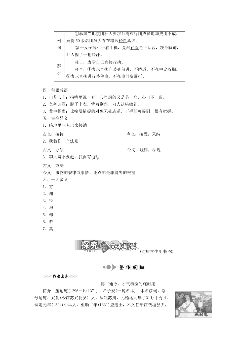 高中语文 第一单元 第2课《水浒传》李逵负荆讲义 新人教版选修《中国小说欣赏》-新人教版高二《中国小说欣赏》语文教案_第2页