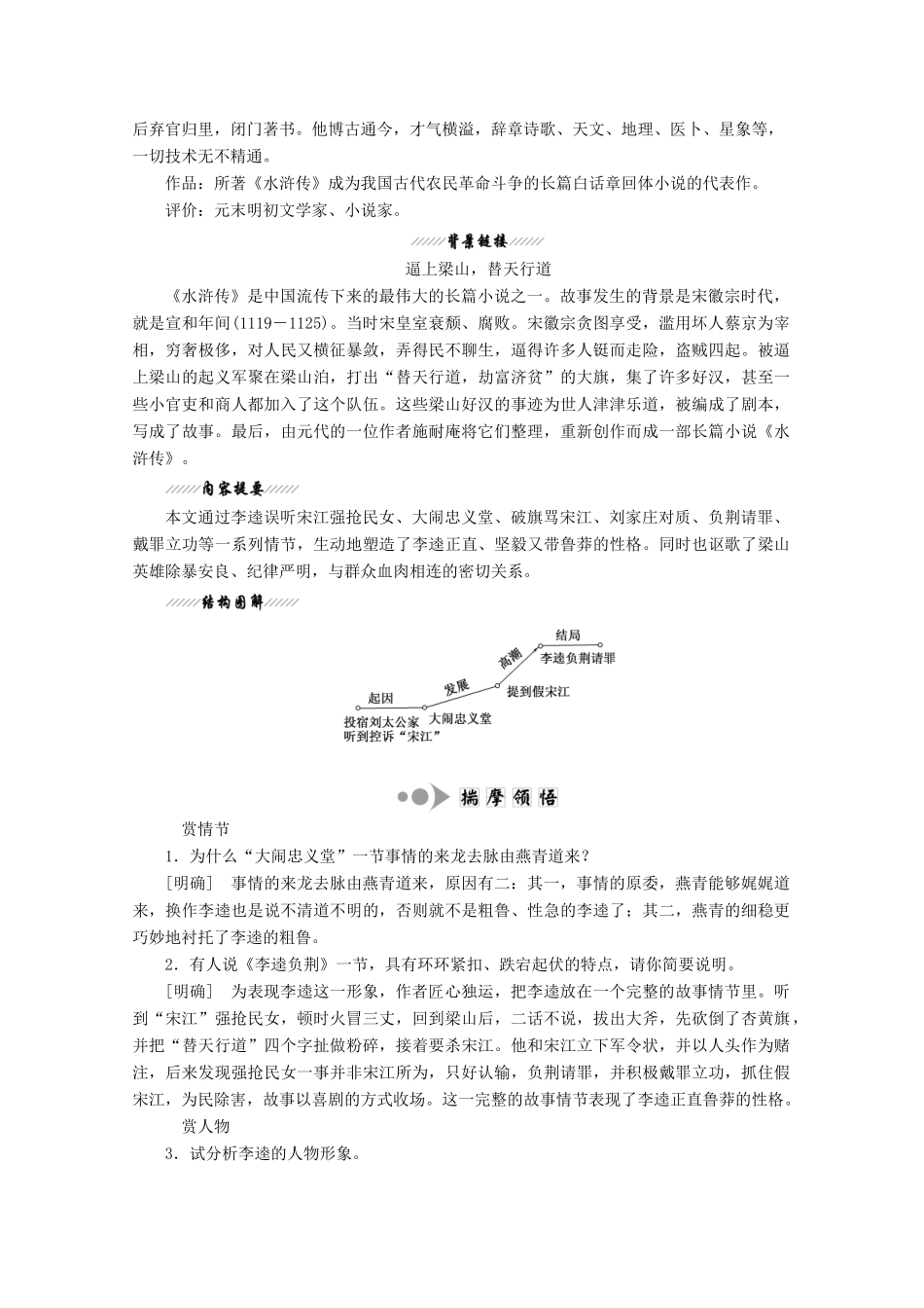 高中语文 第一单元 第2课《水浒传》李逵负荆讲义 新人教版选修《中国小说欣赏》-新人教版高二《中国小说欣赏》语文教案_第3页