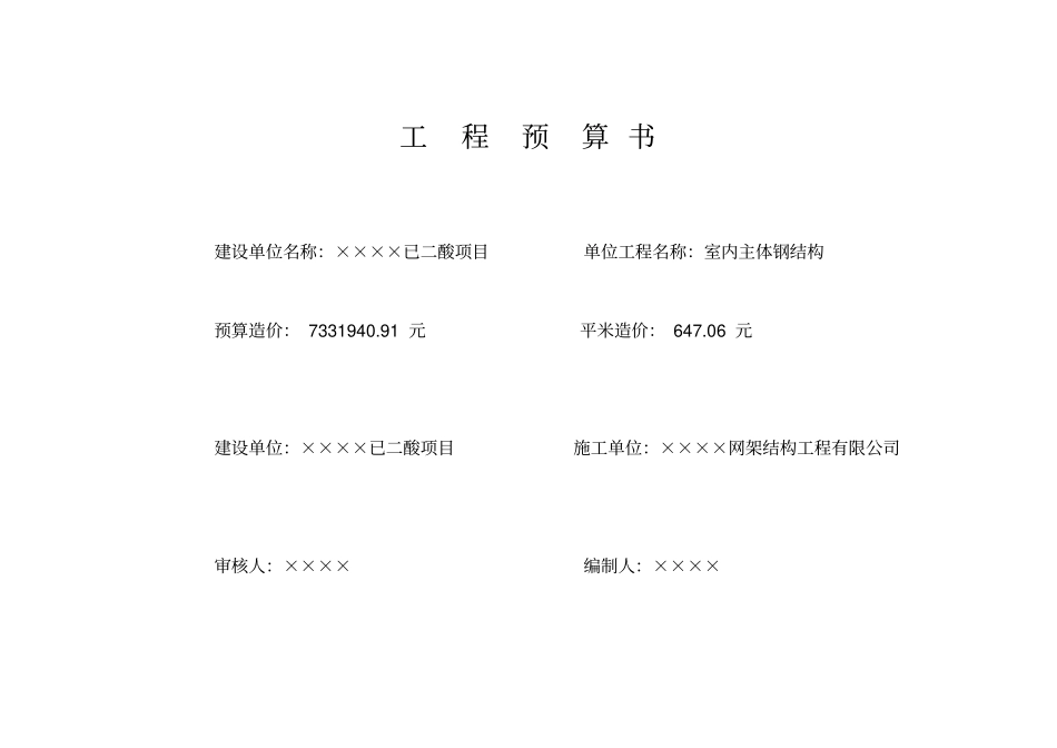 室内工程预算书_第2页