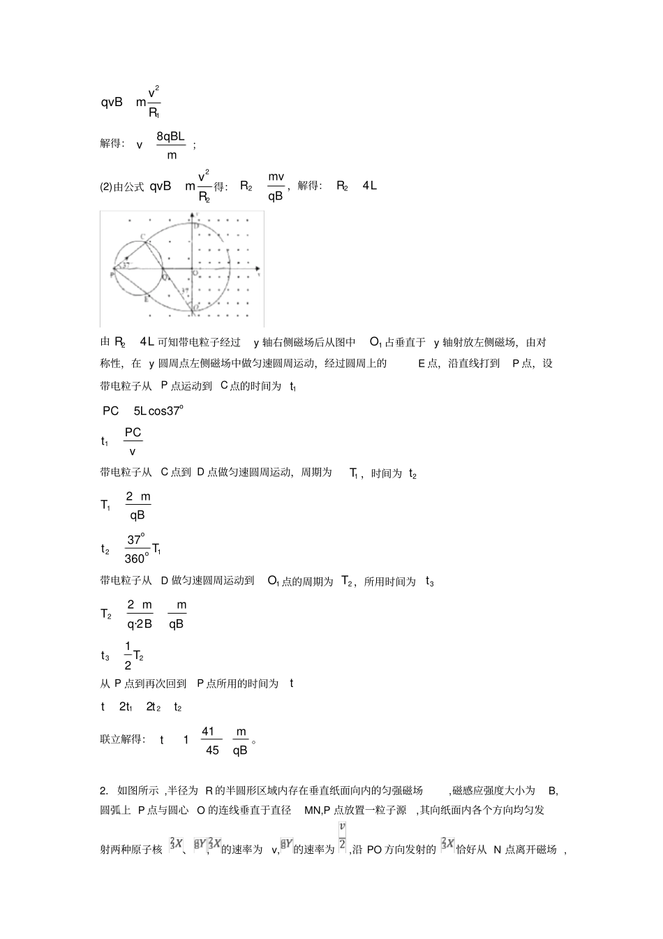 (物理)物理带电粒子在无边界匀强磁场中运动易错剖析及解析_第2页