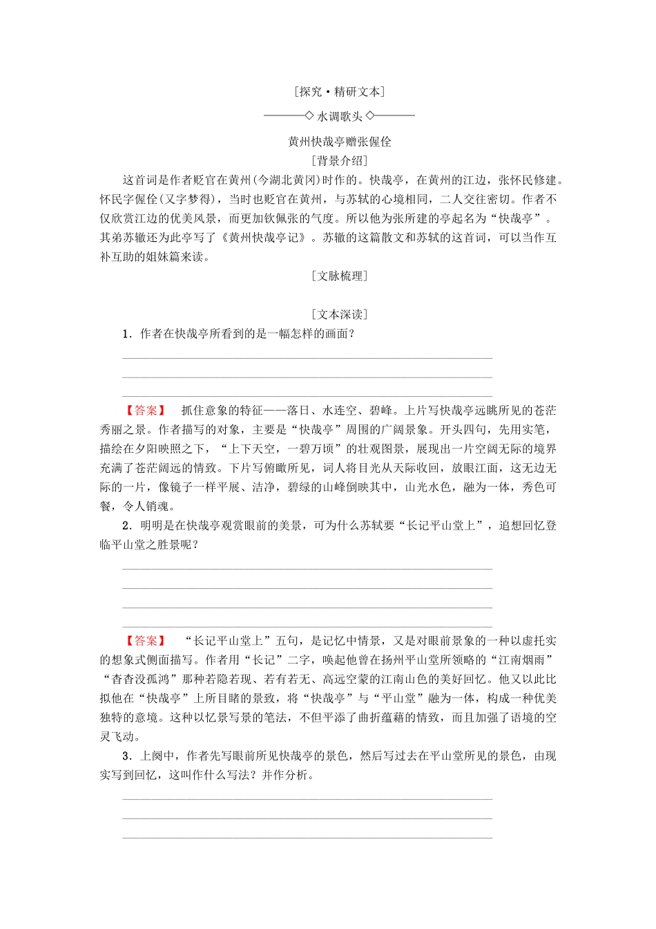 高中高中语文 第3单元 漫步宋词 14 苏轼词二首教师用书 粤教版选修《唐诗宋词元散曲选读》-粤教版高二《唐诗宋词元散曲选读》语文教案_第3页