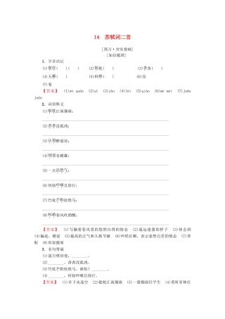高中高中语文 第3单元 漫步宋词 14 苏轼词二首教师用书 粤教版选修《唐诗宋词元散曲选读》-粤教版高二《唐诗宋词元散曲选读》语文教案
