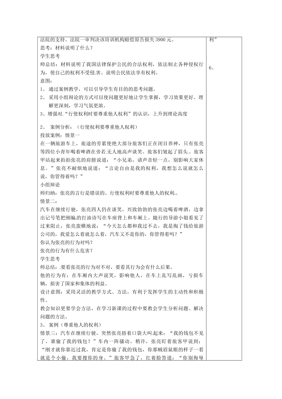 浙江省温州市龙湾区实验中学八年级政治下册 5.2 公民的权利和义务（第二课时）教案 粤教版_第2页