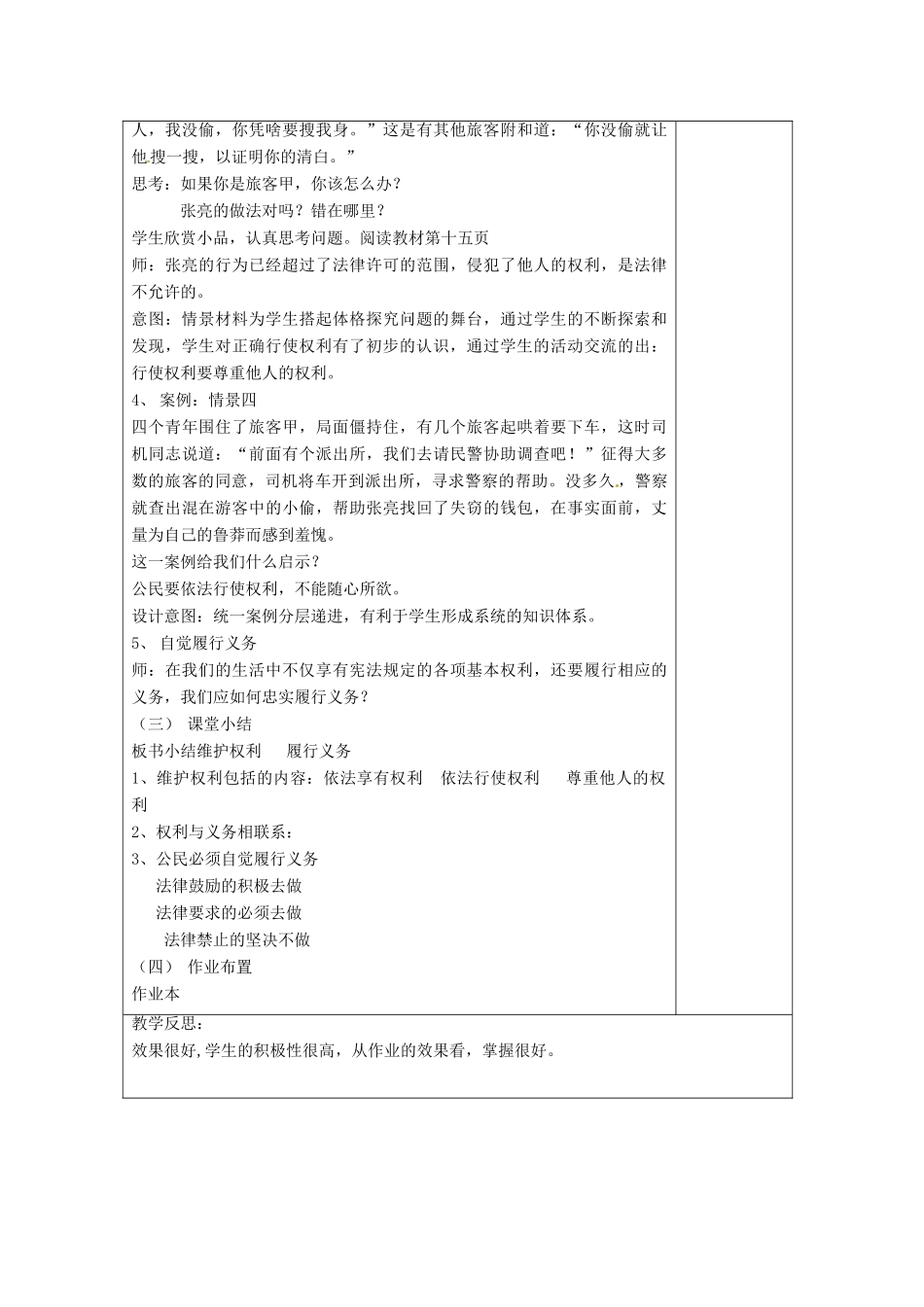 浙江省温州市龙湾区实验中学八年级政治下册 5.2 公民的权利和义务（第二课时）教案 粤教版_第3页