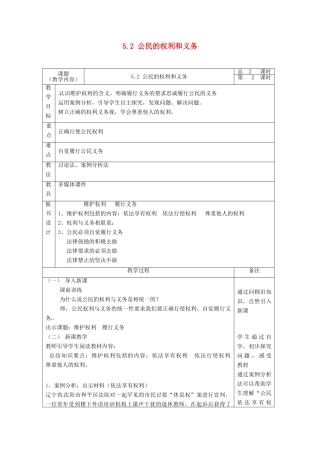 浙江省温州市龙湾区实验中学八年级政治下册 5.2 公民的权利和义务（第二课时）教案 粤教版