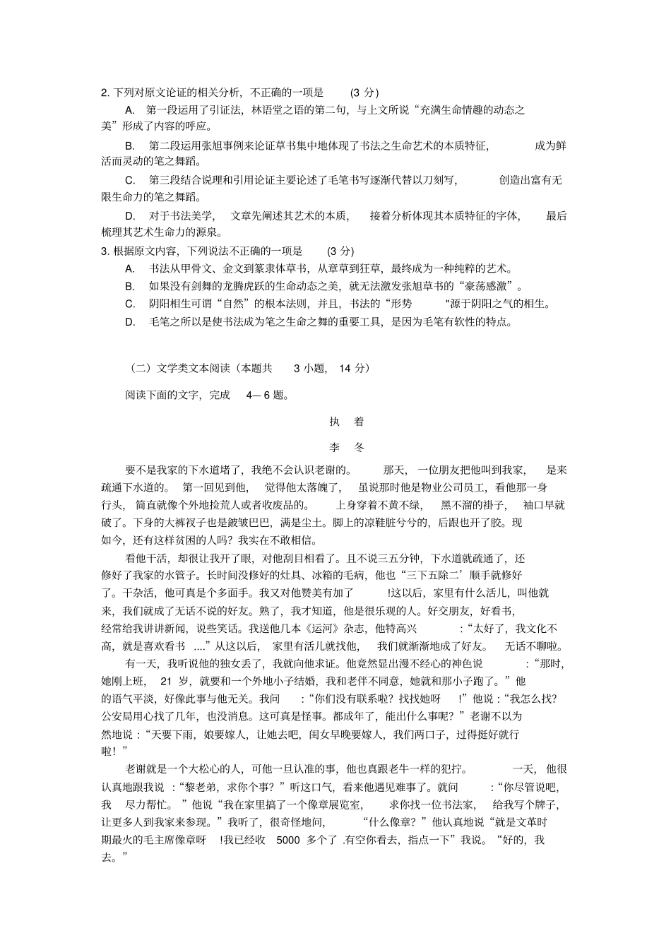 (word完整版)高一语文期末考试题_第2页