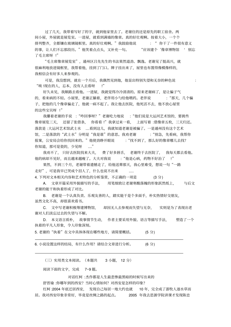 (word完整版)高一语文期末考试题_第3页