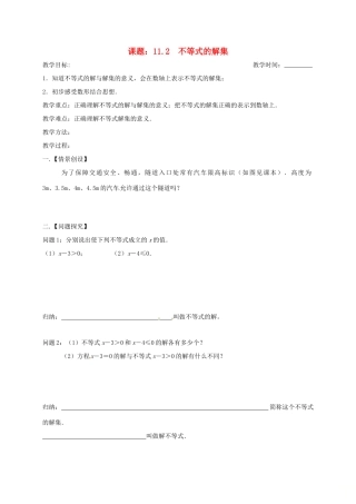 江苏省扬州市高邮市车逻镇七年级数学下册 11.2 不等式的解集教案 （新版）苏科版-（新版）苏科版初中七年级下册数学教案