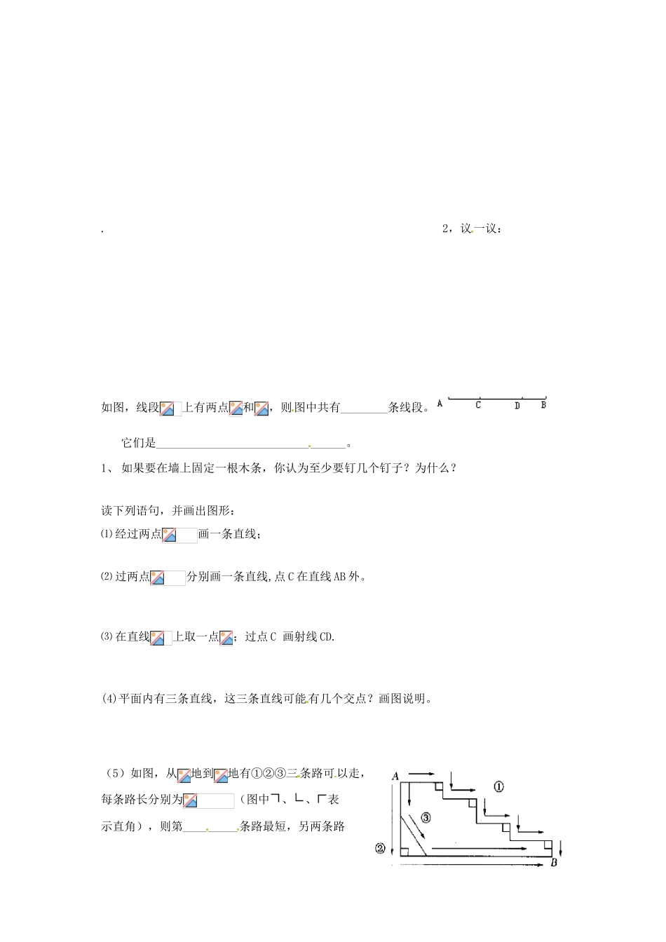 江苏省扬州市邗江区美琪学校七年级数学上册 6.1 线段射线直线1教案 （新版）苏科版_第3页