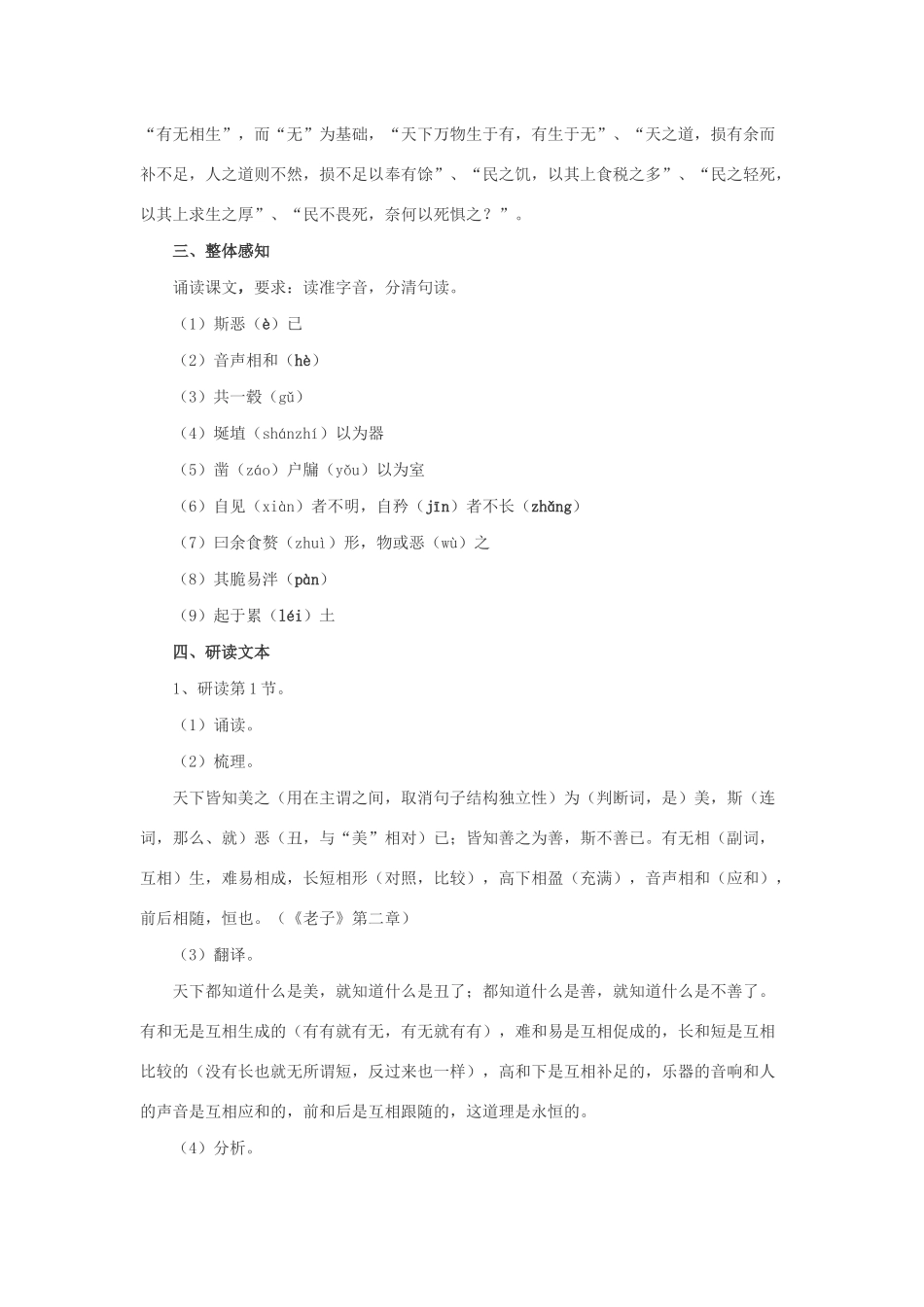 高中语文 第四单元 有无相生教案6 新人教版选修《先秦诸子选读》-新人教版高中《先秦诸子选读》语文教案_第2页