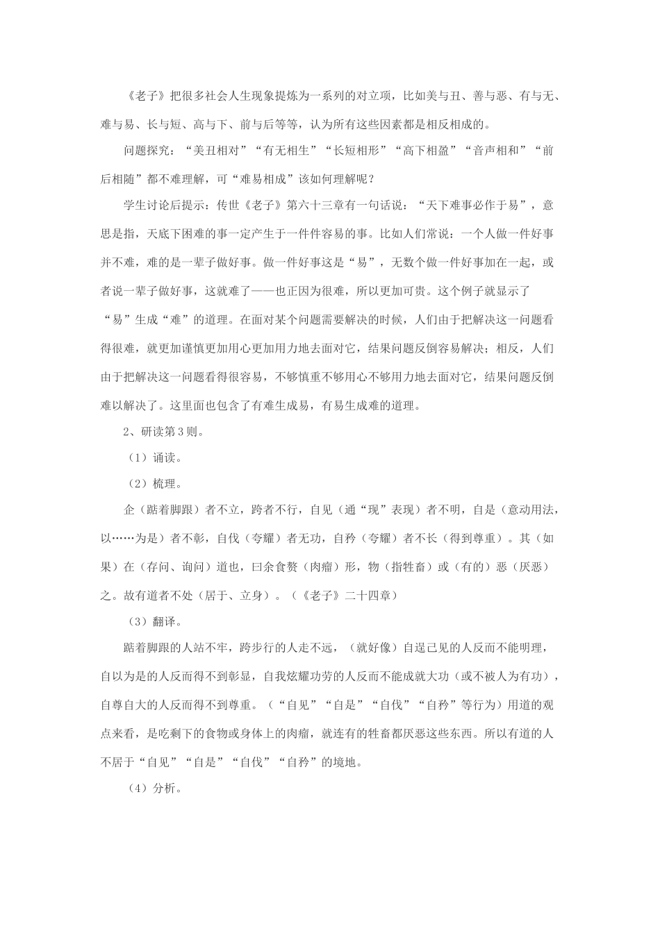 高中语文 第四单元 有无相生教案6 新人教版选修《先秦诸子选读》-新人教版高中《先秦诸子选读》语文教案_第3页