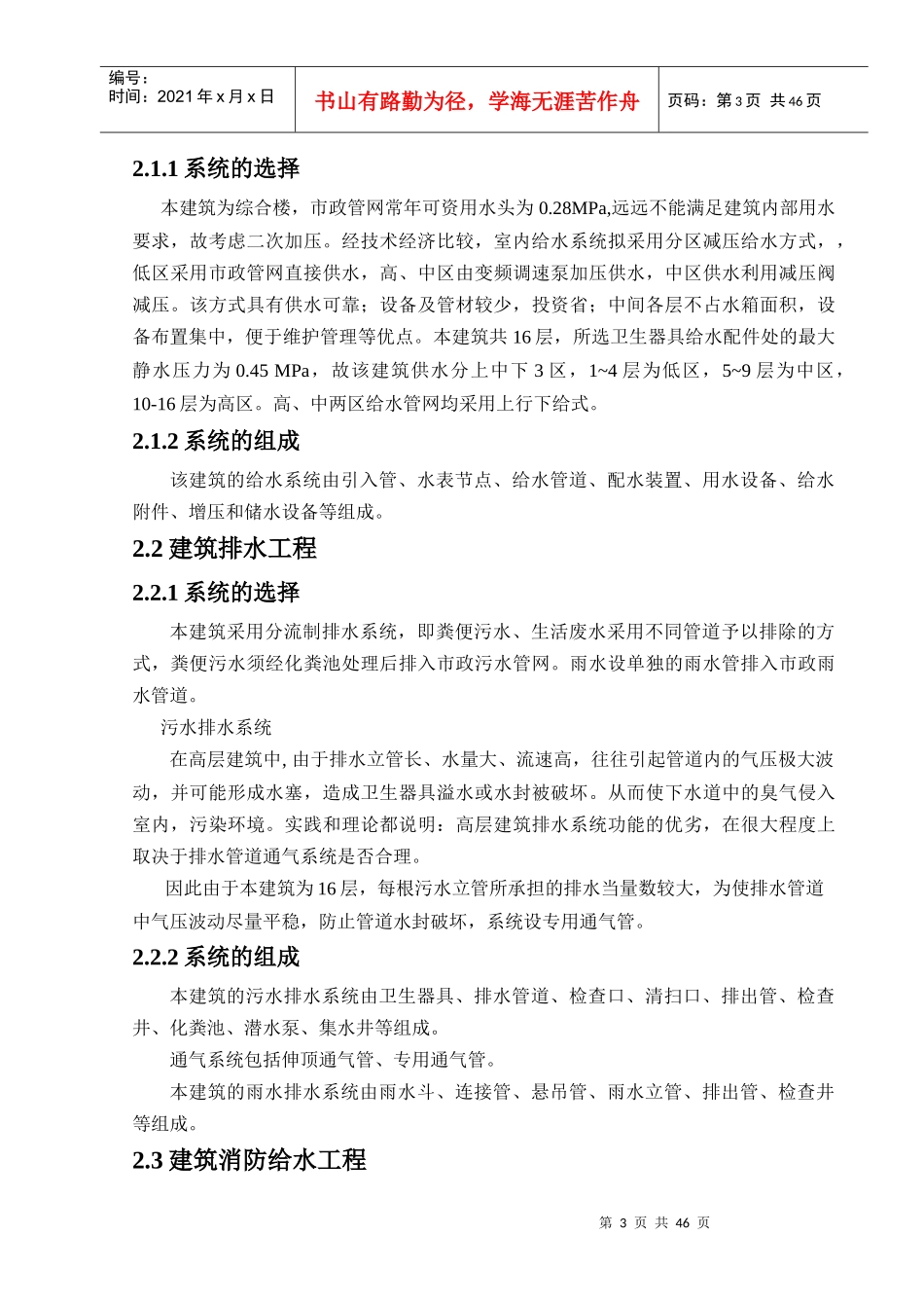 上海东方大厦建筑给水、排水、热水、消防、喷淋系统毕_第3页