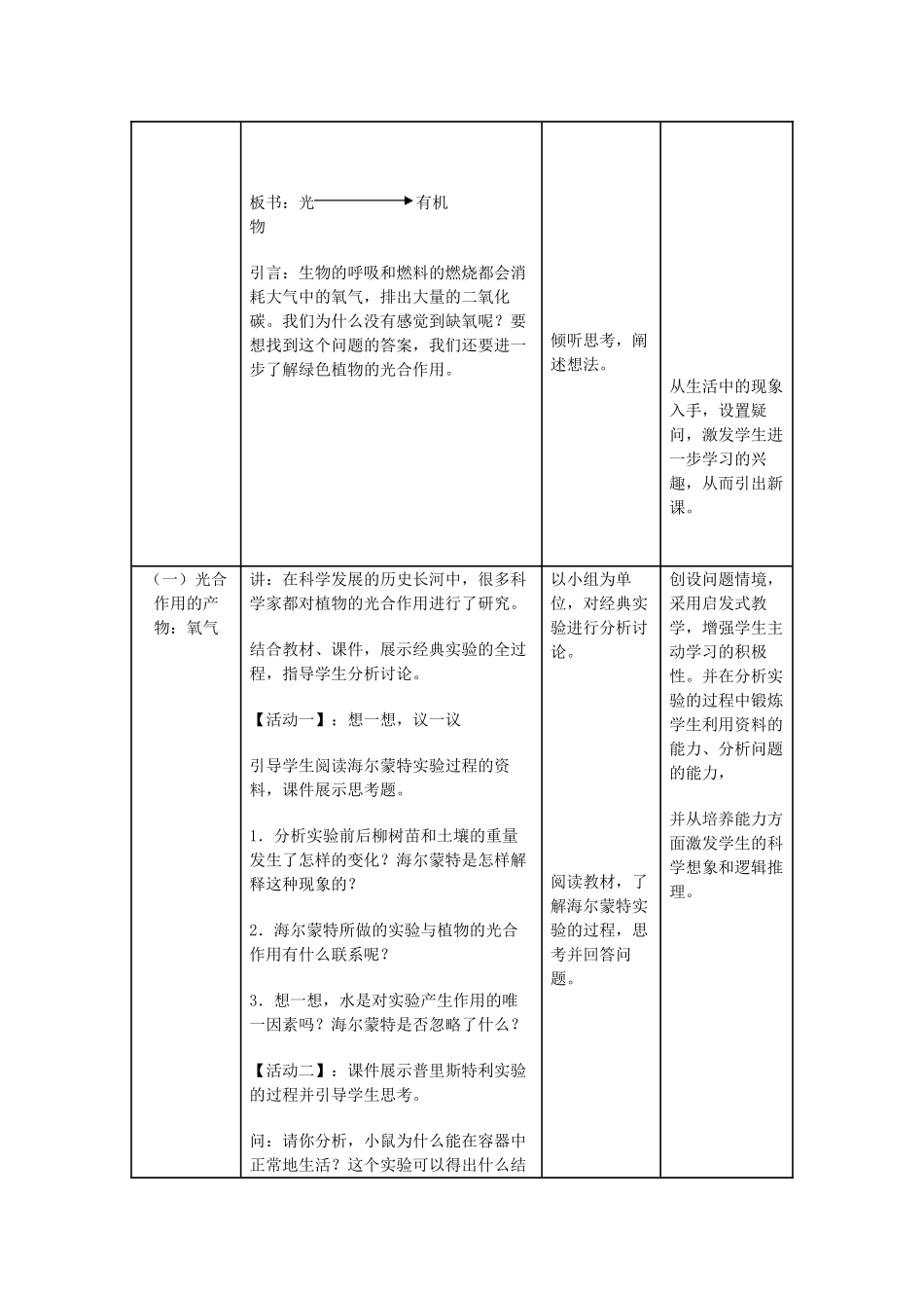 （湖南地区）中考生物复习 第四单元 第三节 绿色植物的光合作用和呼吸作用 光合作用吸收二氧化碳释放氧气教学设计-人教版初中九年级全册生物教案_第3页