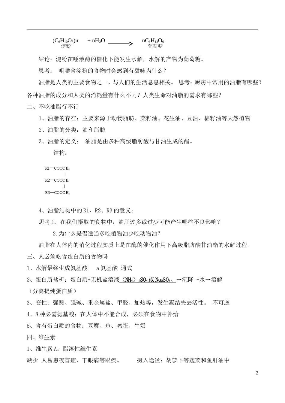 高中化学 2.1食物中的营养素教案 鲁科版选修1_第2页