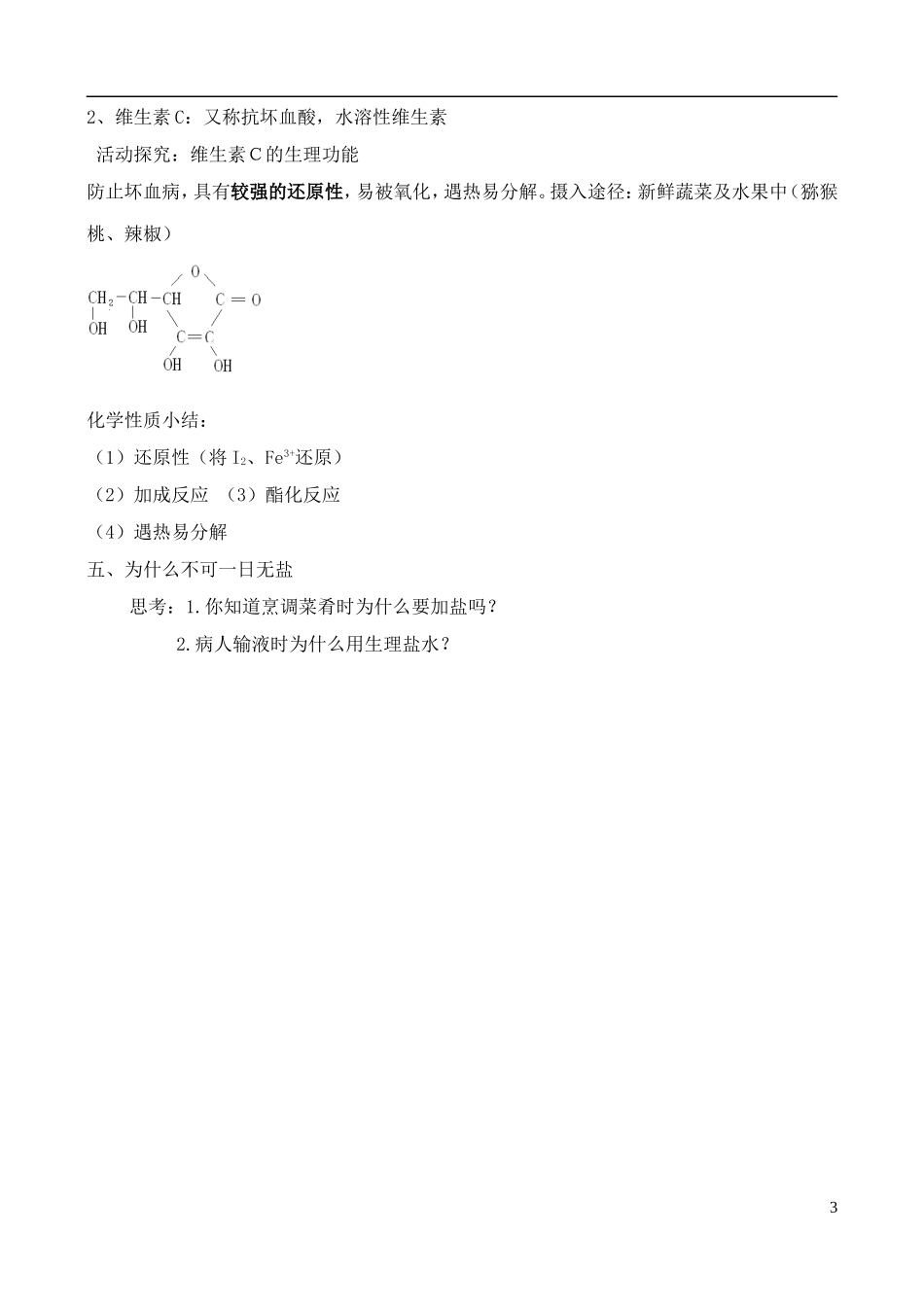 高中化学 2.1食物中的营养素教案 鲁科版选修1_第3页