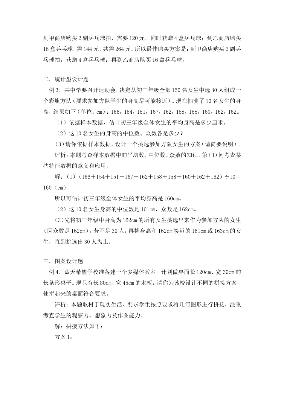 九年级数学点击方案设计型中考题_第3页