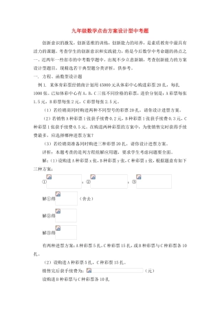 九年级数学点击方案设计型中考题