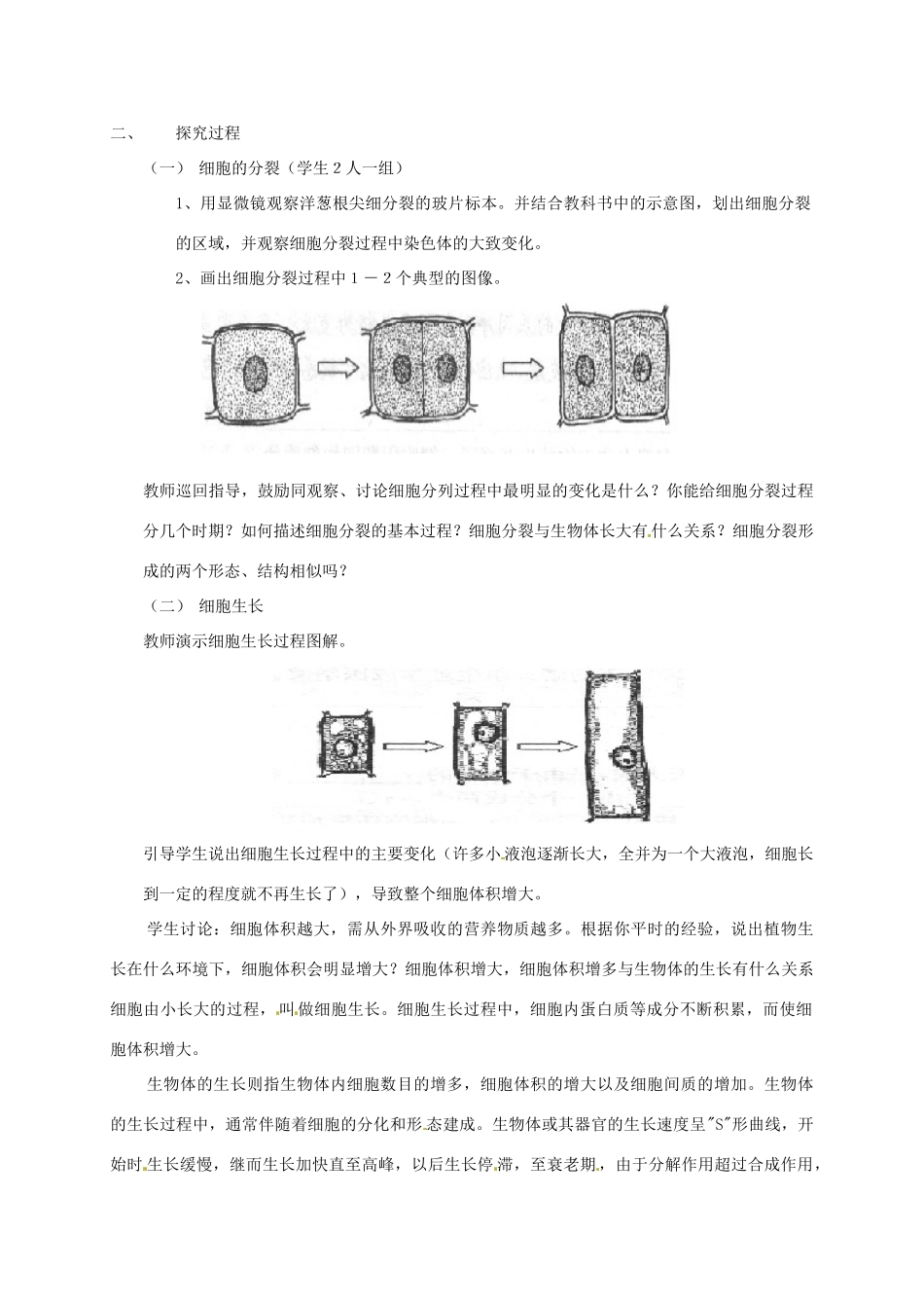 江苏省如皋市七年级生物下册 8.2细胞的分裂与分化教案 苏科版-苏科版初中七年级下册生物教案_第2页