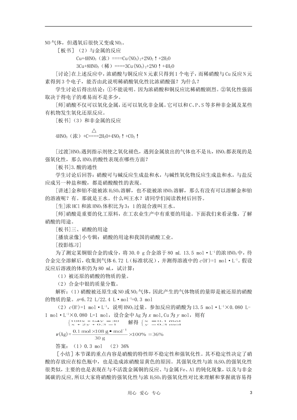 高中化学《硝酸》第一课时教案 大纲人教版_第3页