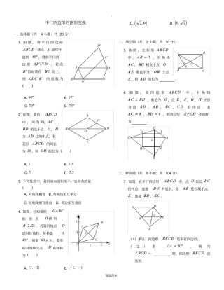 平行四边形的图形变换