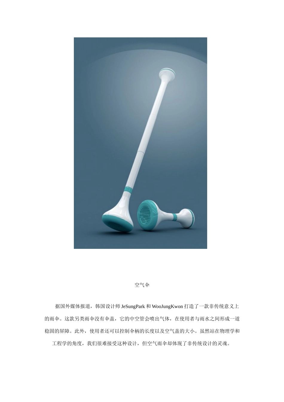 福建省莆田市第八中学高二通用技术《空气雨伞》教案_第2页
