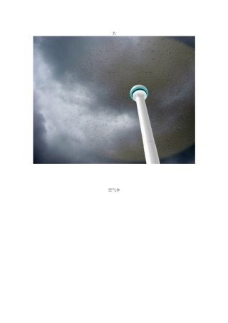 福建省莆田市第八中学高二通用技术《空气雨伞》教案