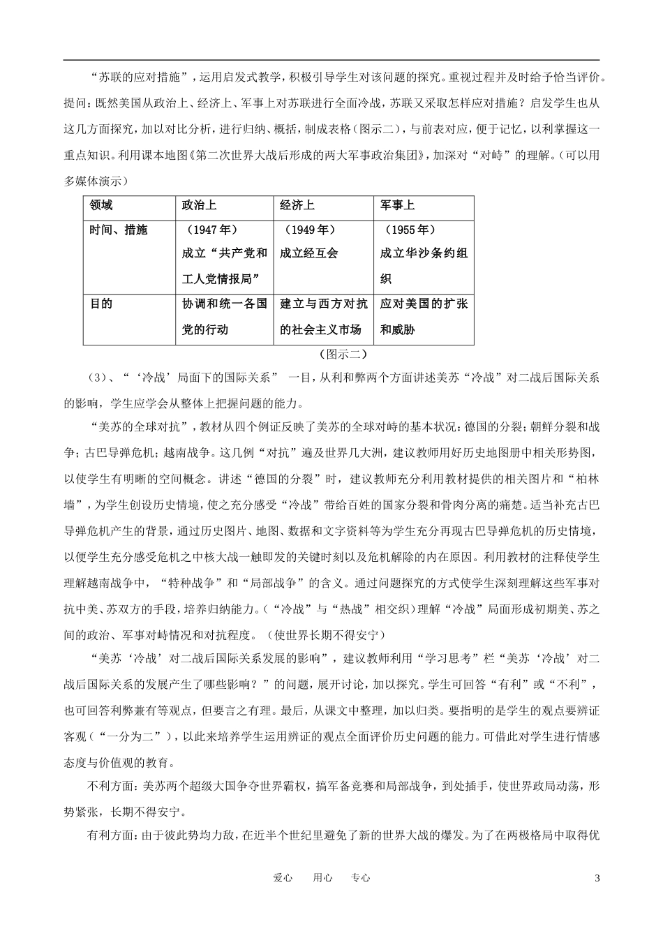 高中历史 9.1《美苏争锋》教案 人民版必修1_第3页