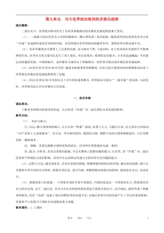 高中历史 9.1《美苏争锋》教案 人民版必修1
