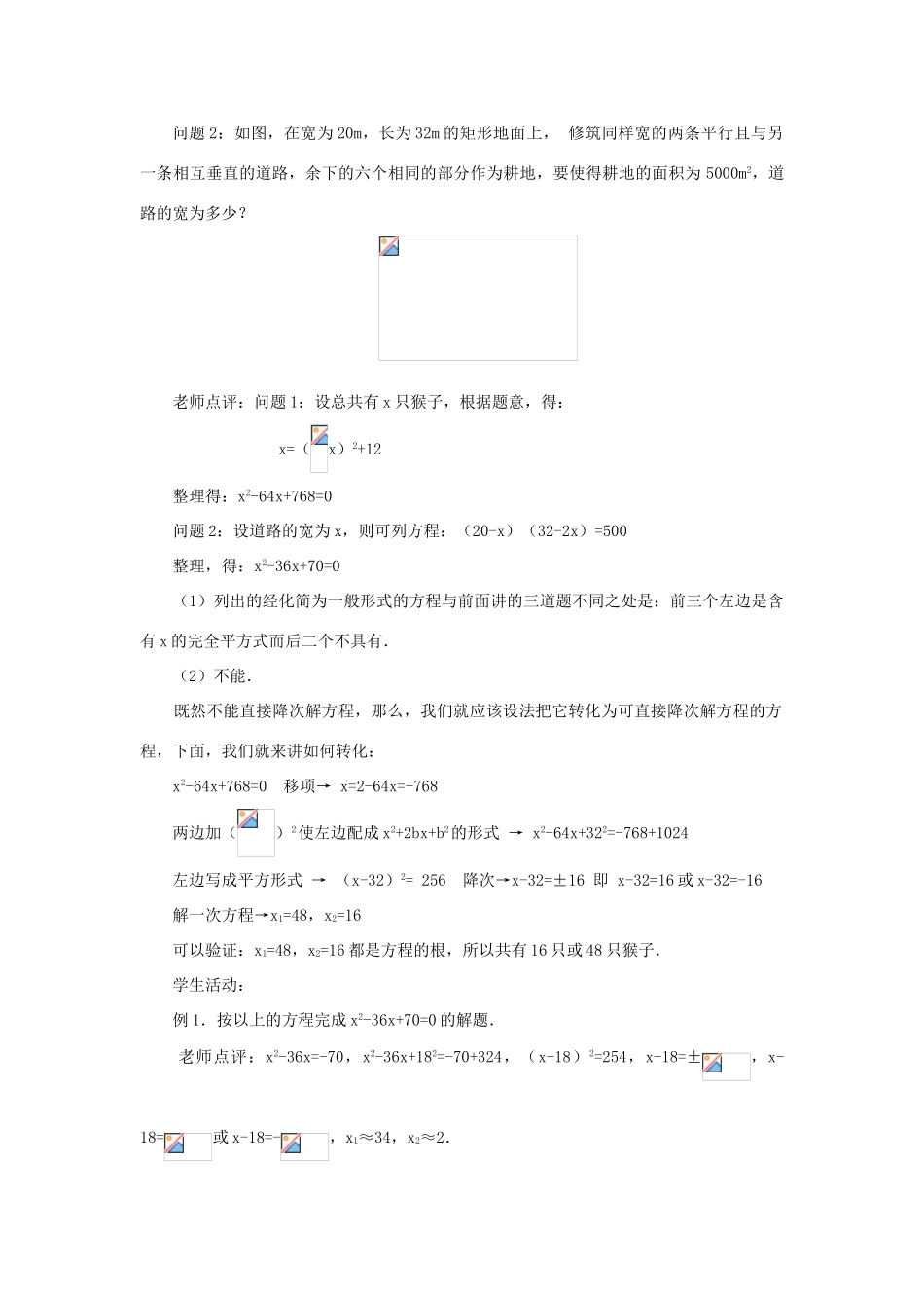 黑龙江省虎林市九年级数学上册 22.2.2配方法教案（1） 新人教版_第2页