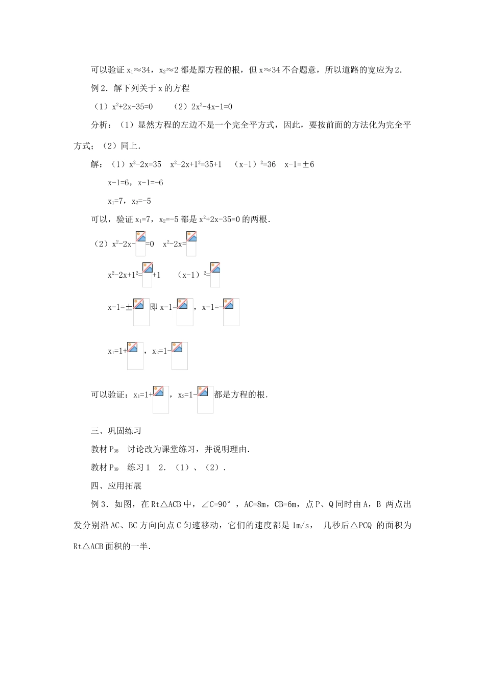 黑龙江省虎林市九年级数学上册 22.2.2配方法教案（1） 新人教版_第3页