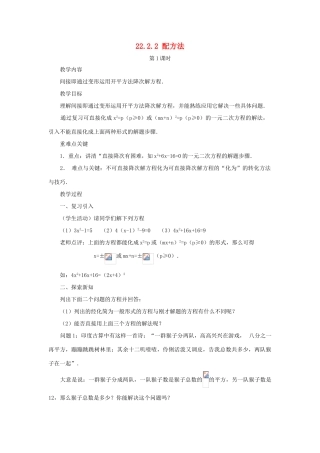 黑龙江省虎林市九年级数学上册 22.2.2配方法教案（1） 新人教版