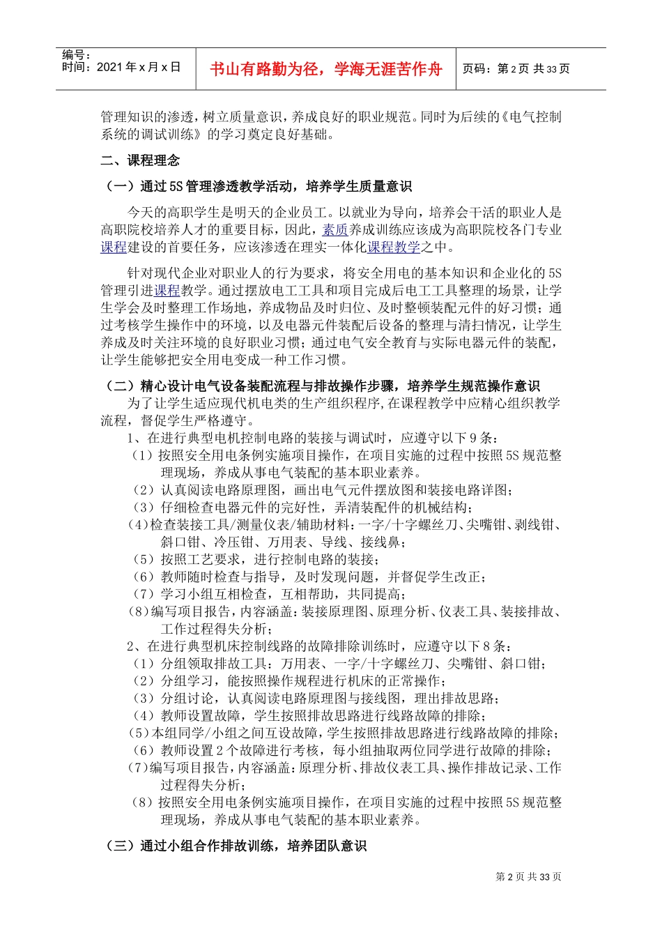 《电气设备安装与维修》课程标准(DOC34页)_第2页