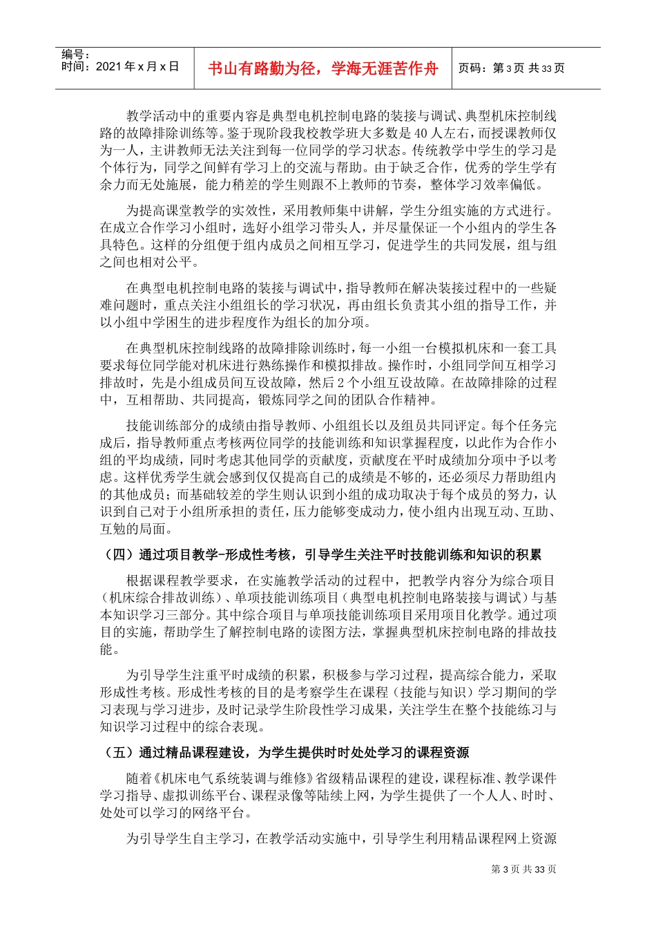《电气设备安装与维修》课程标准(DOC34页)_第3页