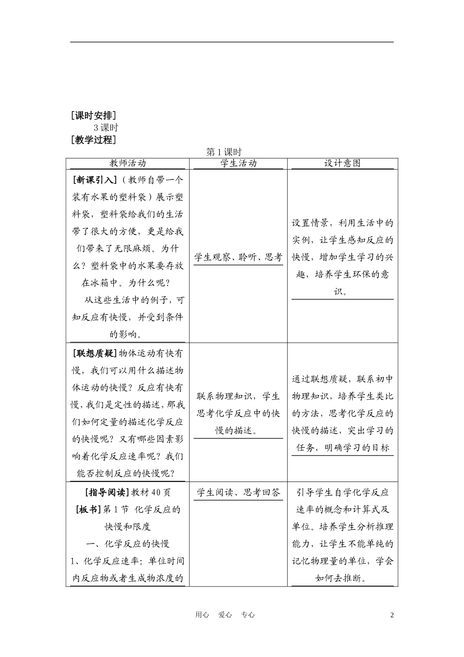 高中化学《化学反应的快慢和限度》教案8 鲁科版必修2_第2页