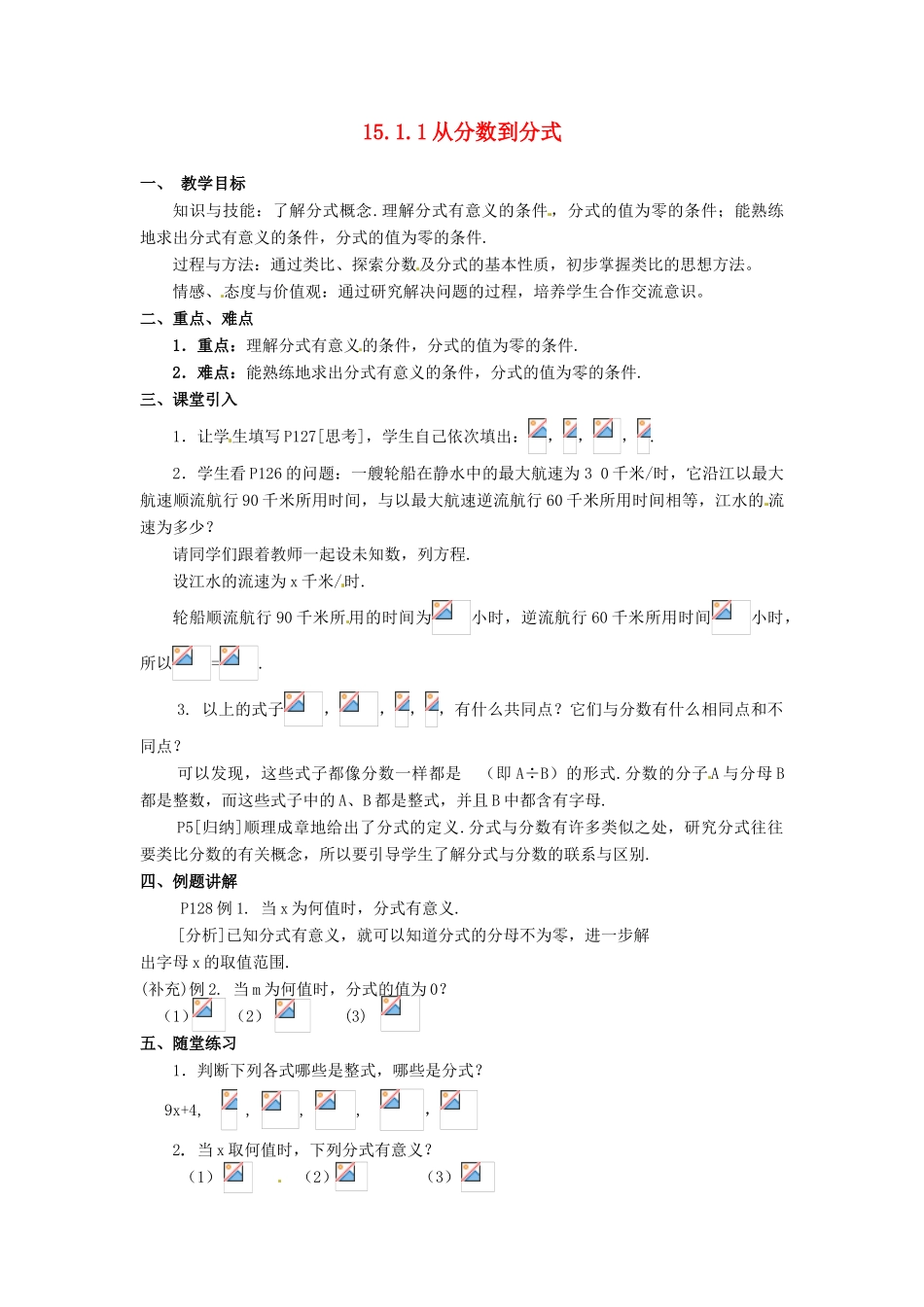 湖北省荆门市钟祥市兰台中学八年级数学上册 15.1.1从分数到分式教案 新人教版_第1页