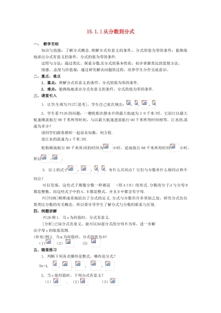 湖北省荆门市钟祥市兰台中学八年级数学上册 15.1.1从分数到分式教案 新人教版