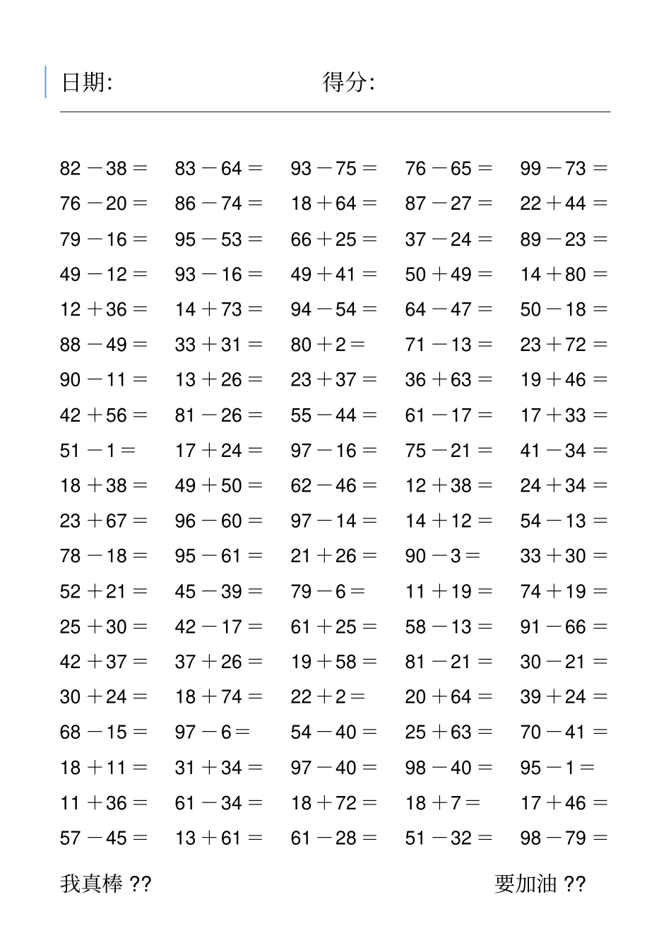 100以内加减法(2000道)_第1页