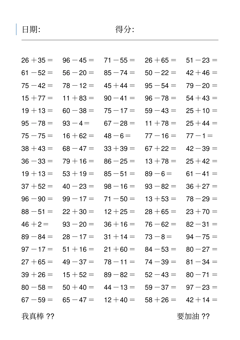 100以内加减法(2000道)_第2页