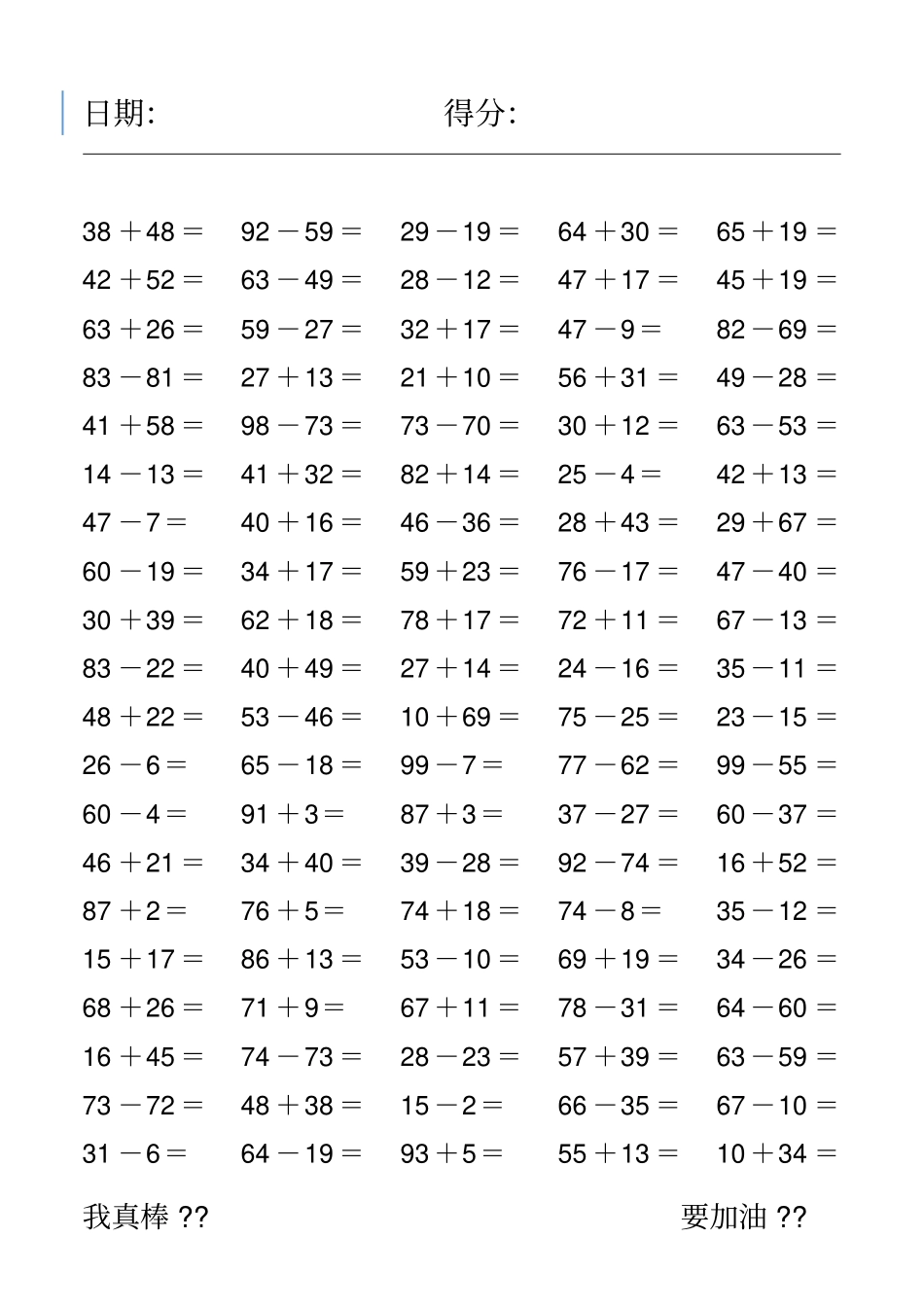 100以内加减法(2000道)_第3页