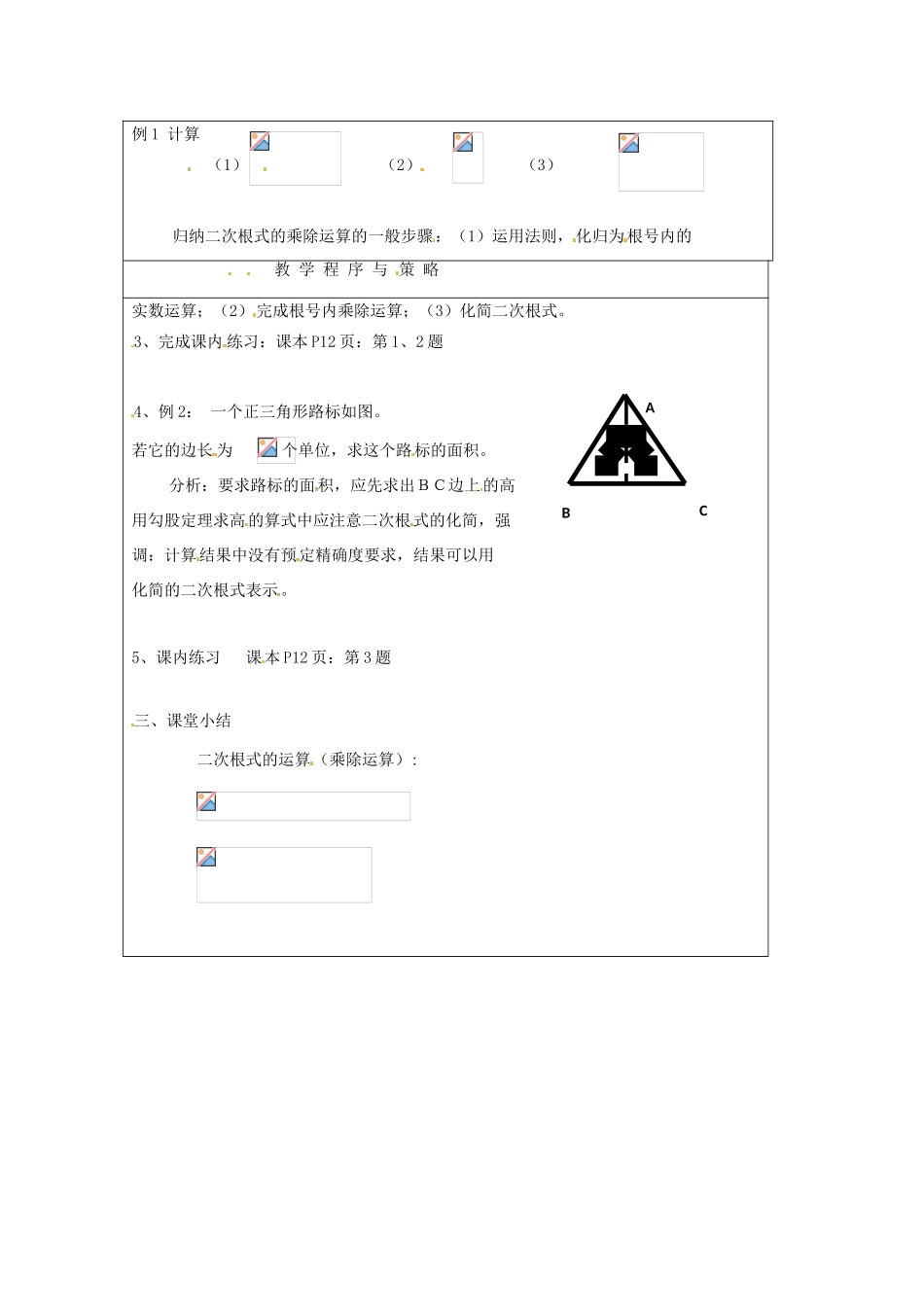 八年级数学下册 1.3《二次根式的运算》教案 浙教版_第2页