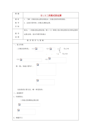 八年级数学下册 1.3《二次根式的运算》教案 浙教版