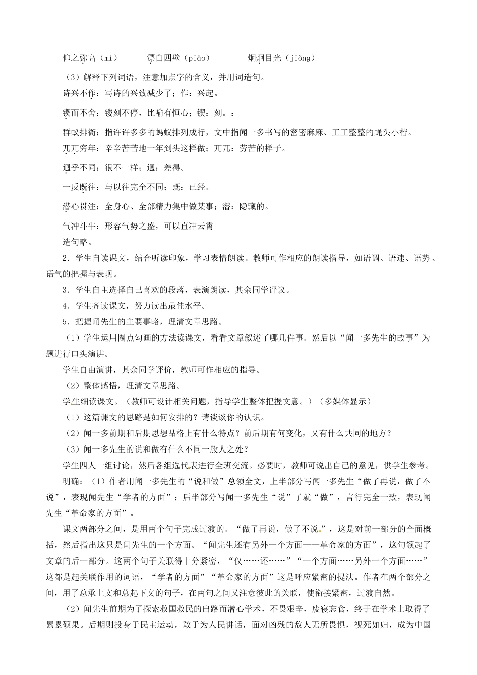 四川省宜宾市南溪区第三初级中学七年级语文下册 12 闻一多先生的说和做教案 新人教版_第3页
