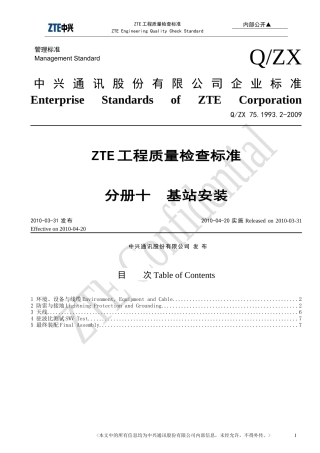 中兴通讯工程质量检查标准_分册10 基站安装