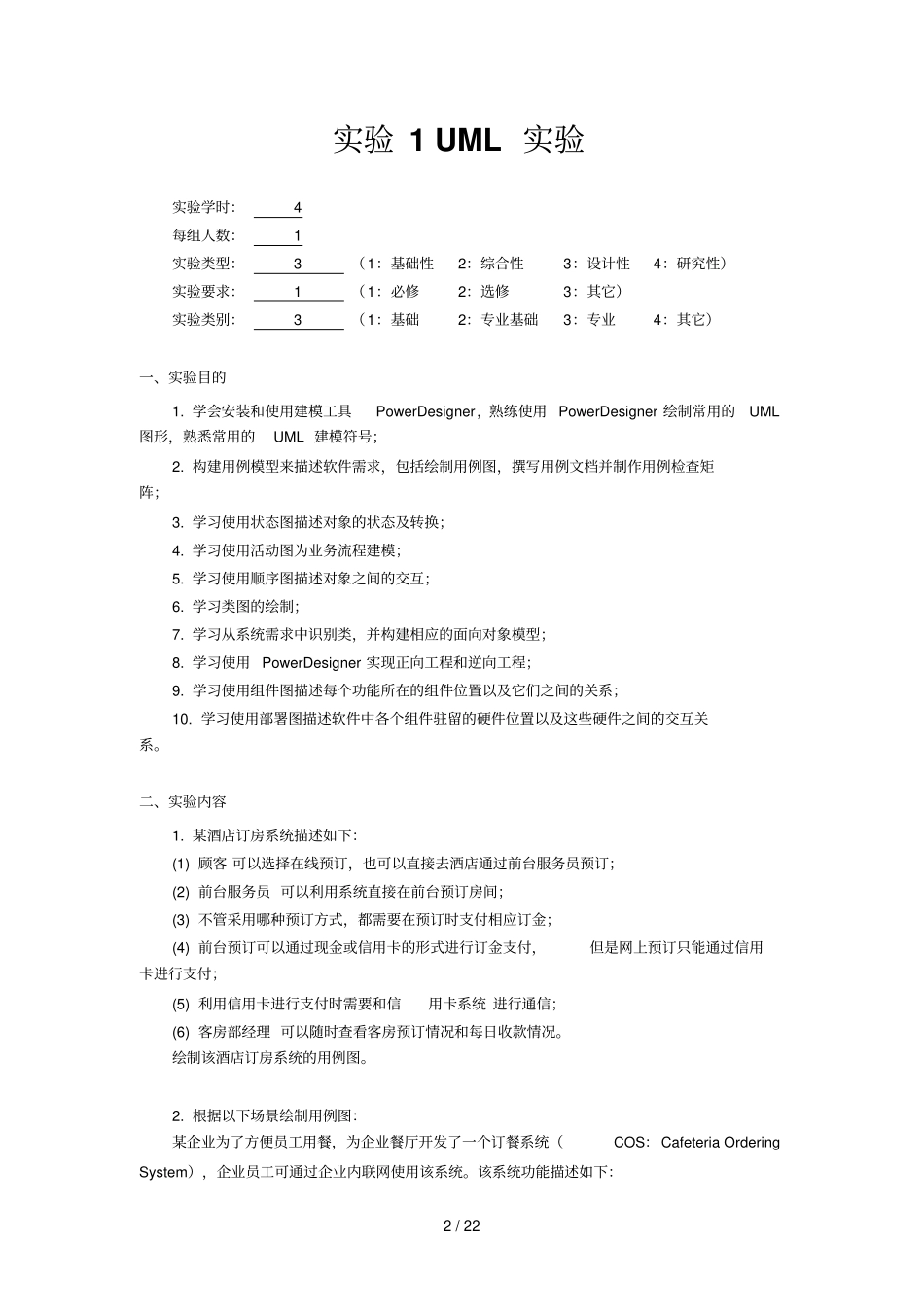 中南大学软件体系结构实验报告-实验1_第2页