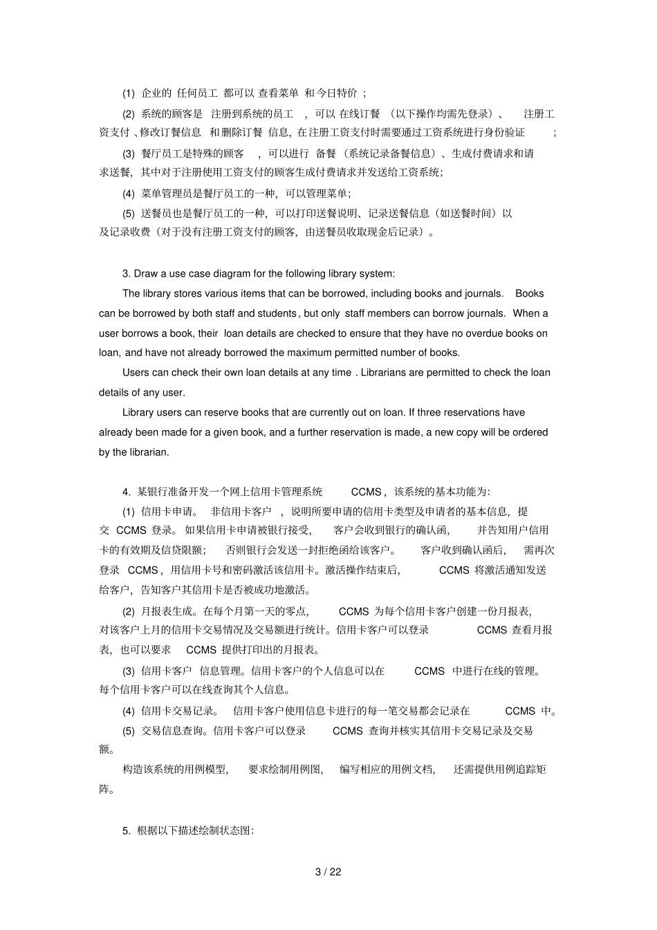 中南大学软件体系结构实验报告-实验1_第3页
