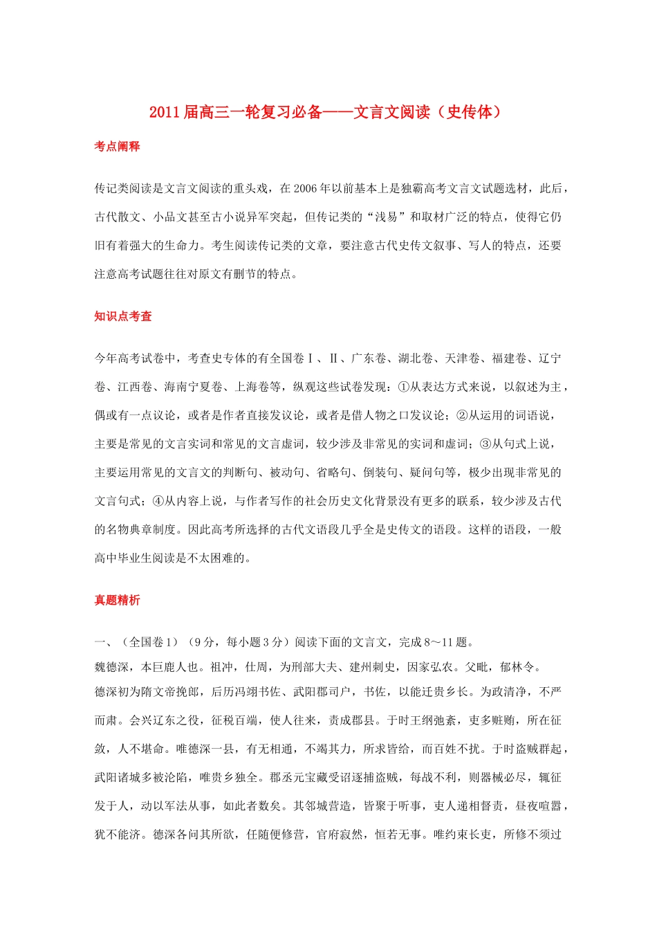 福建省高考语文一轮复习49《文言文阅读（史传体）》精品教案_第1页