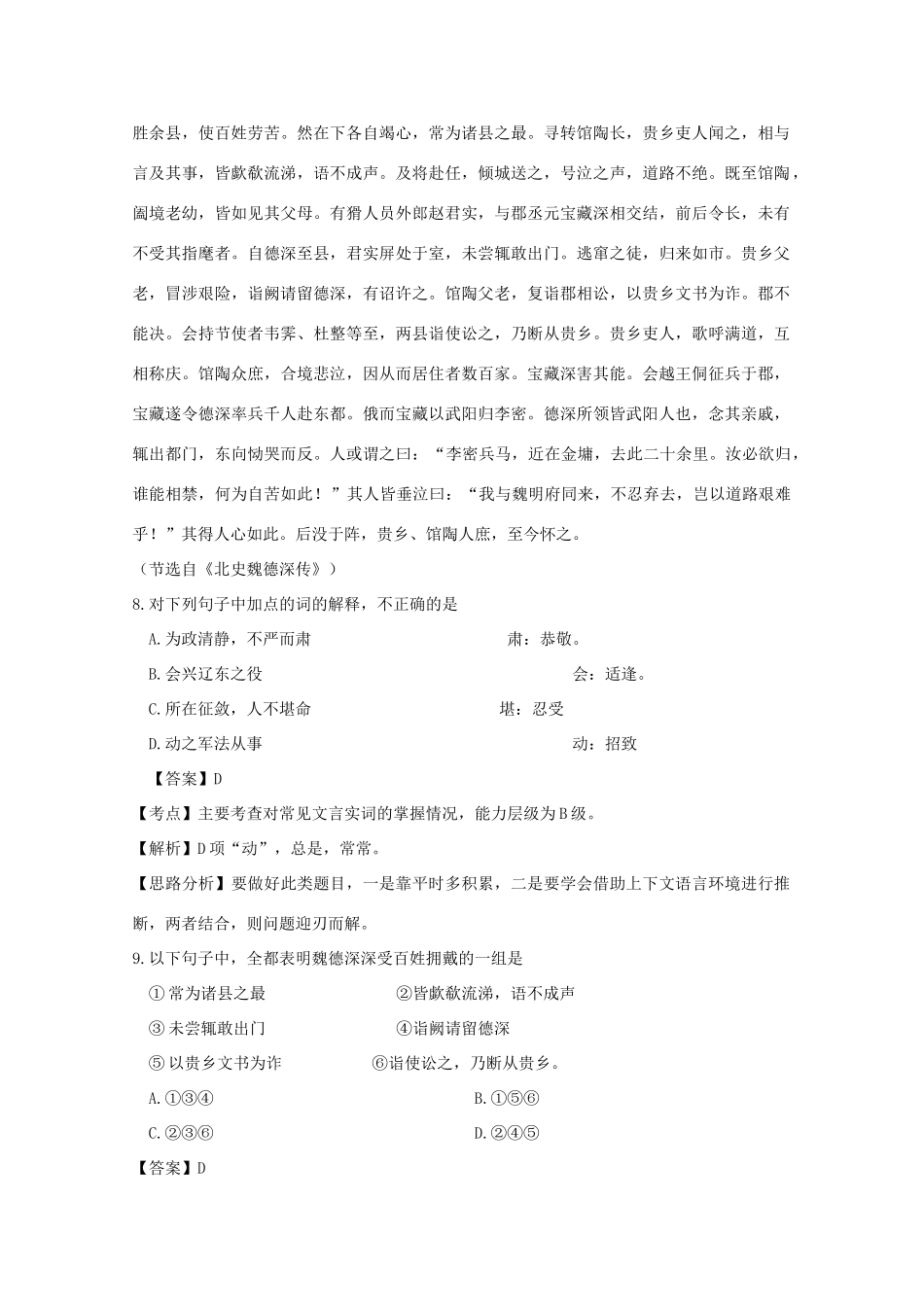 福建省高考语文一轮复习49《文言文阅读（史传体）》精品教案_第2页