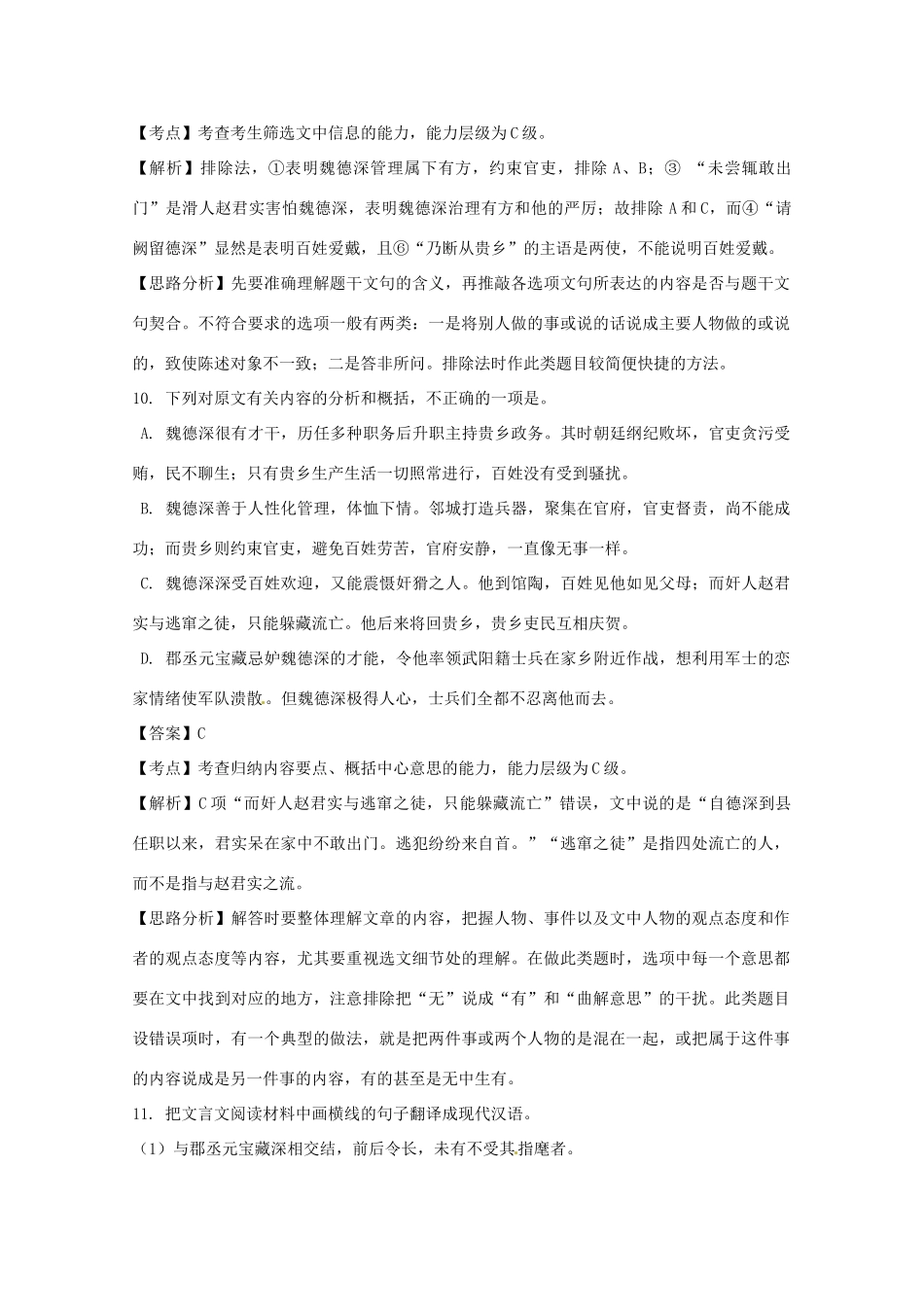 福建省高考语文一轮复习49《文言文阅读（史传体）》精品教案_第3页