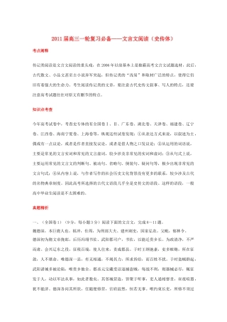 福建省高考语文一轮复习49《文言文阅读（史传体）》精品教案
