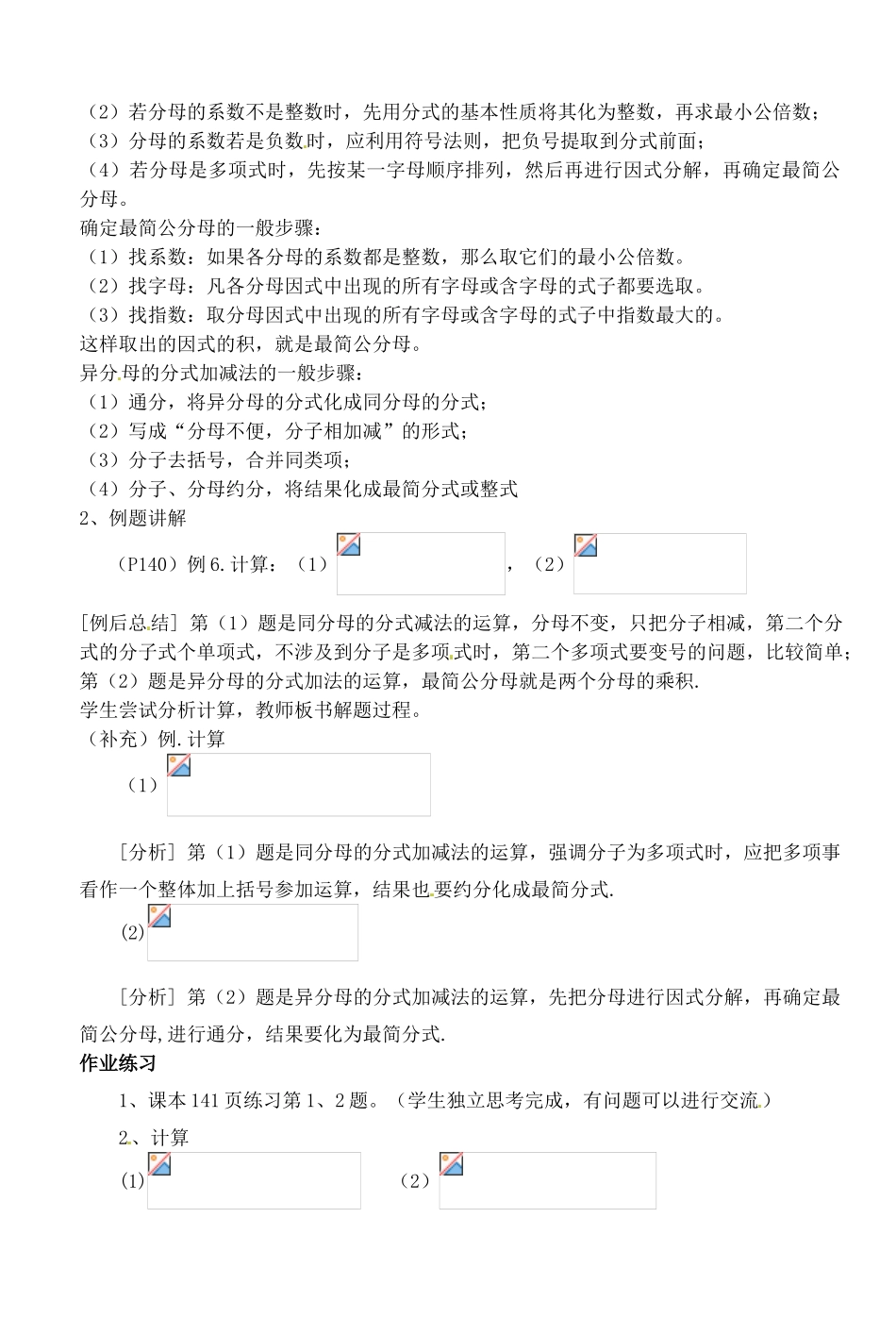 湖北省荆门市钟祥市兰台中学八年级数学上册 15.2.2分式的加减教案（1） 新人教版_第2页